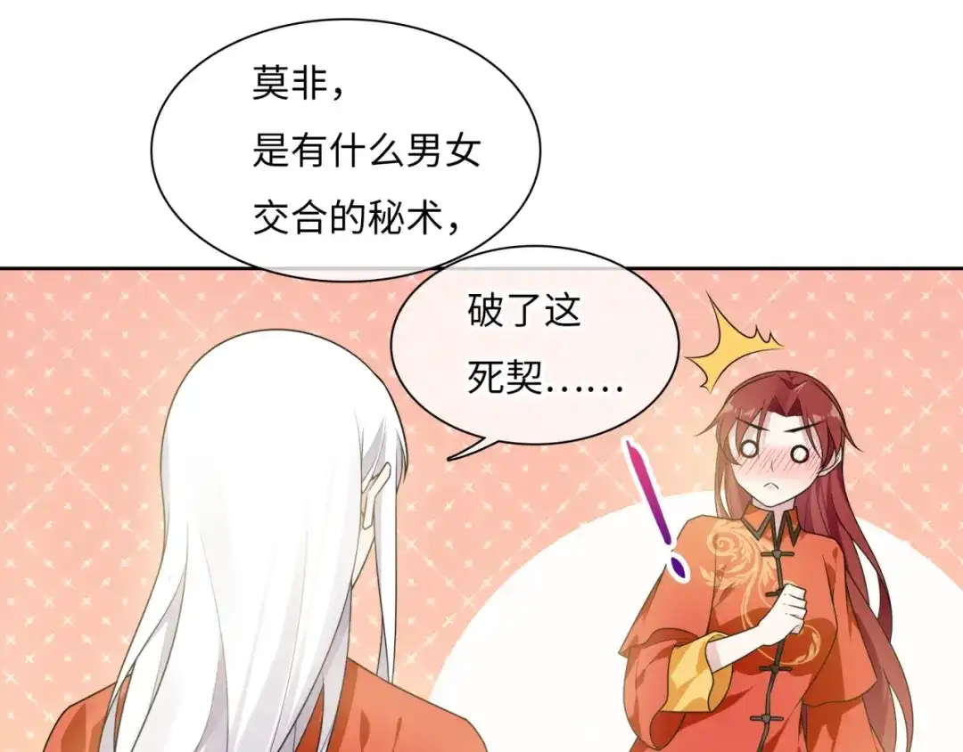 《魔君大人，夫人又暴走了！》第92话 撒狗粮 第33页