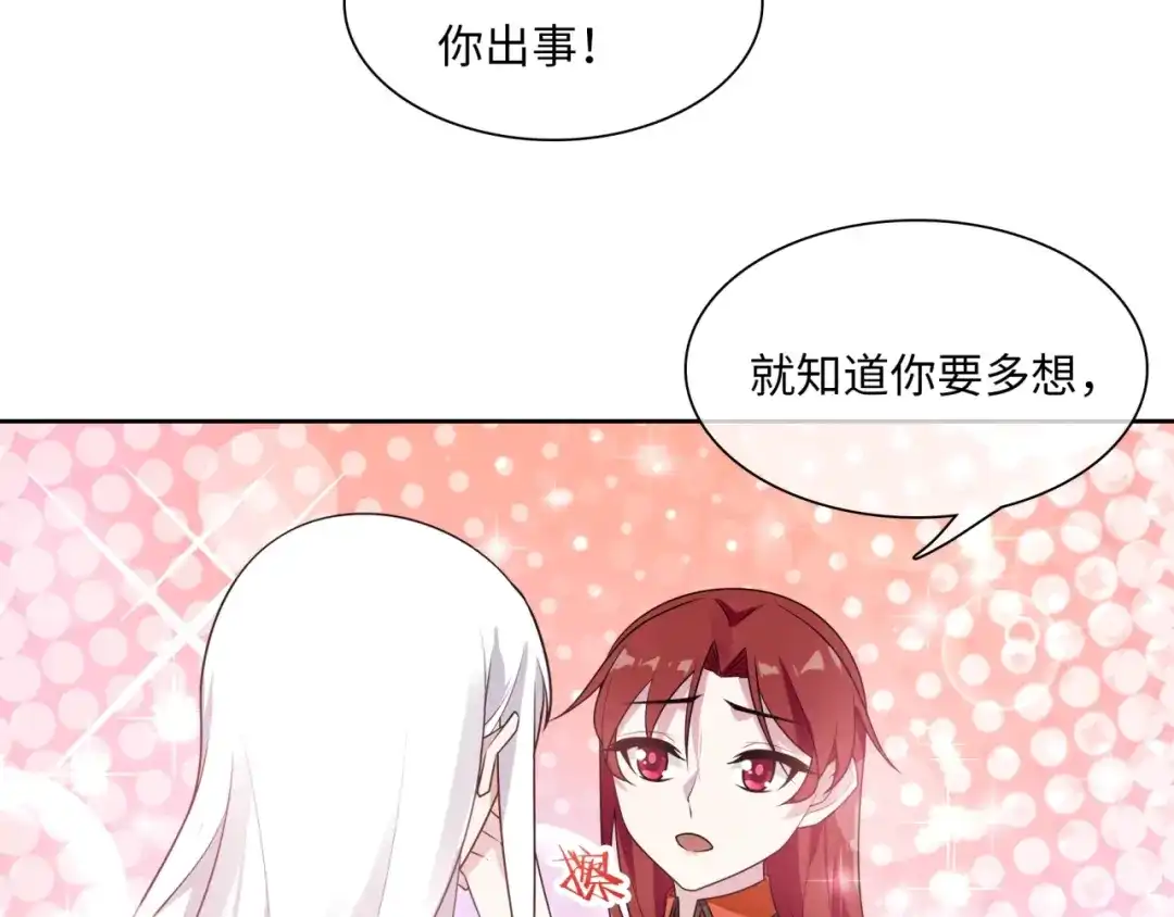 《魔君大人，夫人又暴走了！》第92话 撒狗粮 第21页