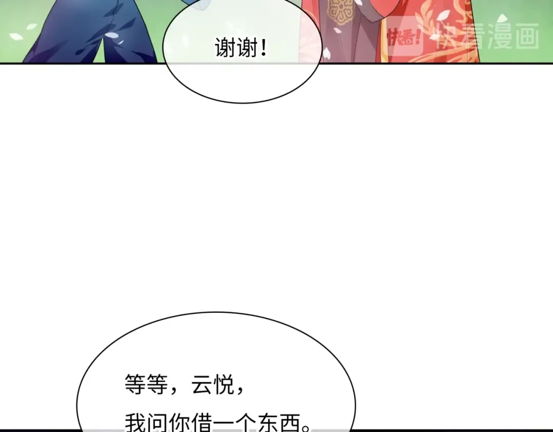 《魔君大人，夫人又暴走了！》第92话 撒狗粮 第66页