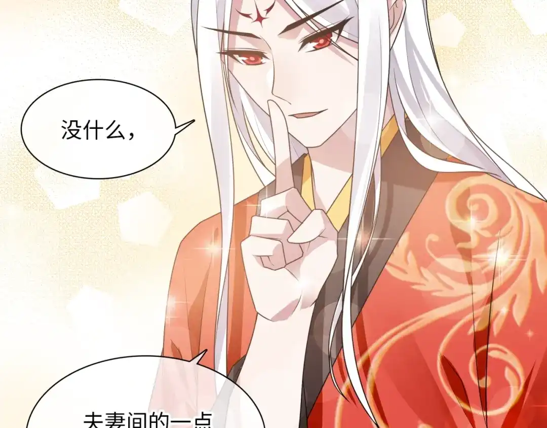 《魔君大人，夫人又暴走了！》第92话 撒狗粮 第72页