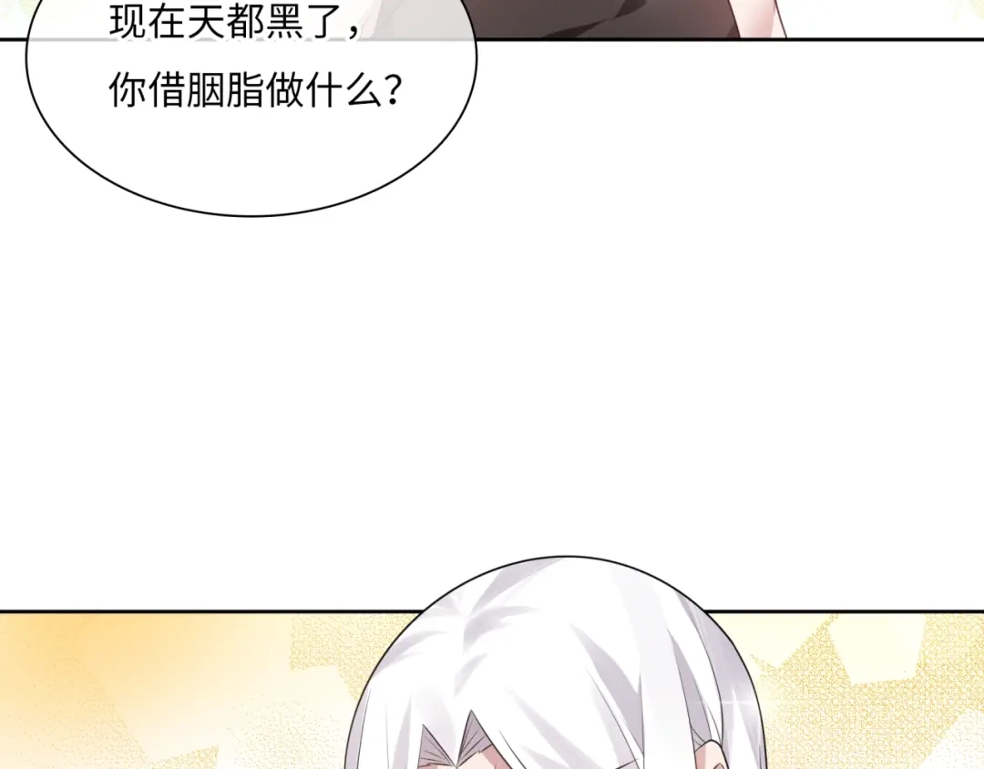 《魔君大人，夫人又暴走了！》第92话 撒狗粮 第71页
