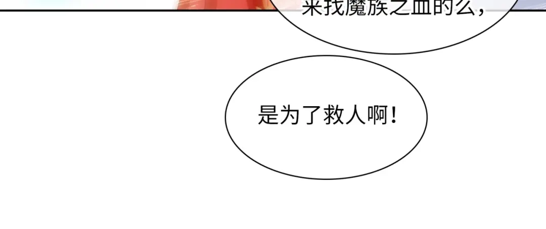 《魔君大人，夫人又暴走了！》第92话 撒狗粮 第49页