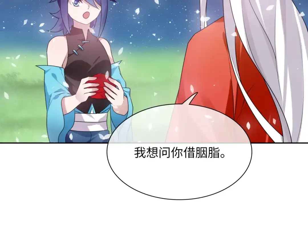 《魔君大人，夫人又暴走了！》第92话 撒狗粮 第69页