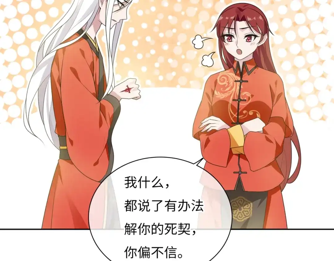 《魔君大人，夫人又暴走了！》第92话 撒狗粮 第31页