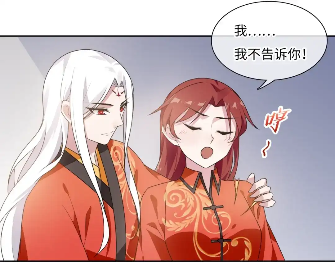 《魔君大人，夫人又暴走了！》第92话 撒狗粮 第13页
