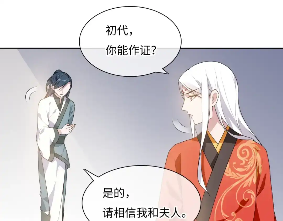 《魔君大人，夫人又暴走了！》第92话 撒狗粮 第23页