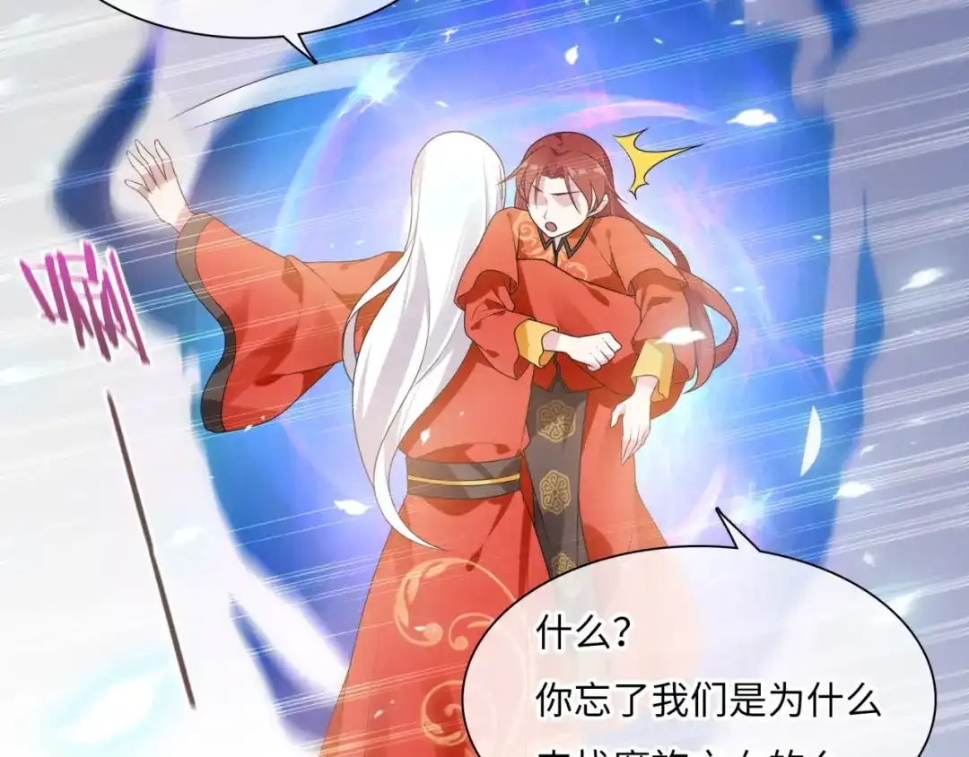 《魔君大人，夫人又暴走了！》第92话 撒狗粮 第48页