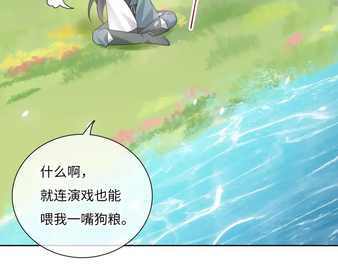《魔君大人，夫人又暴走了！》第92话 撒狗粮 第55页