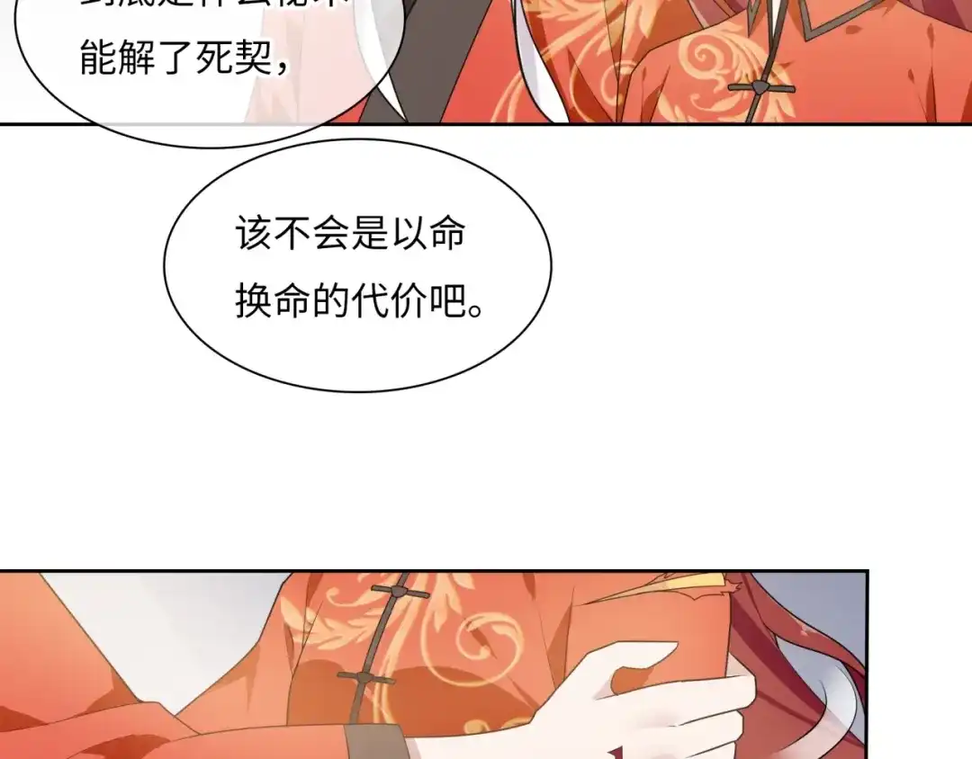 《魔君大人，夫人又暴走了！》第92话 撒狗粮 第16页