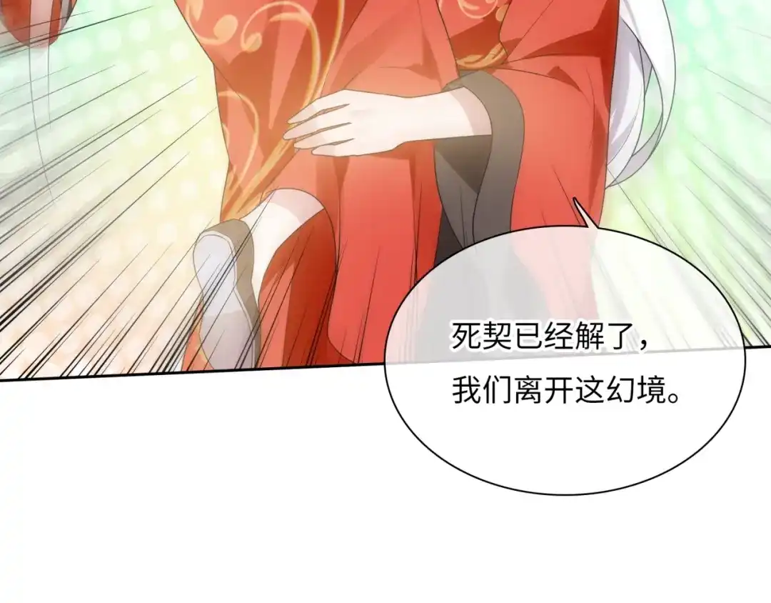 《魔君大人，夫人又暴走了！》第92话 撒狗粮 第43页