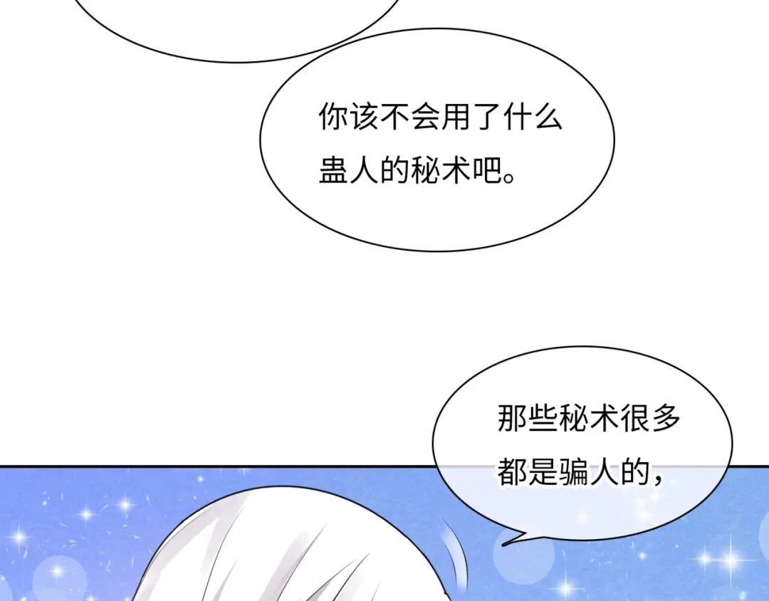 《魔君大人，夫人又暴走了！》第92话 撒狗粮 第19页