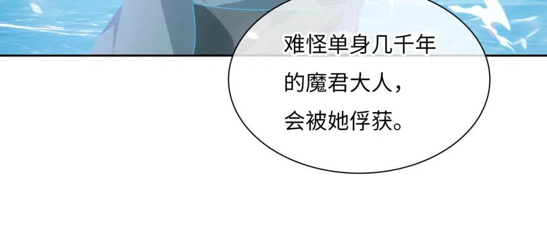 《魔君大人，夫人又暴走了！》第92话 撒狗粮 第58页