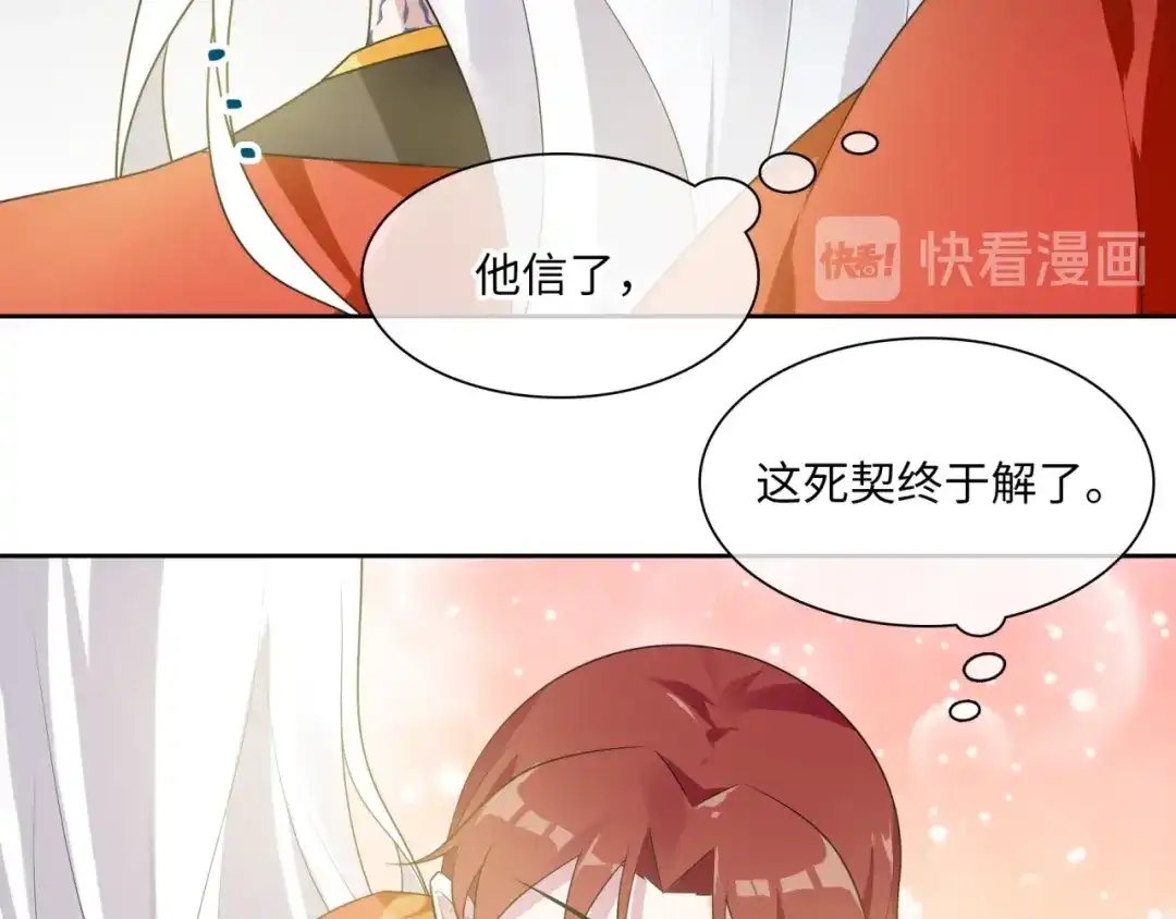 《魔君大人，夫人又暴走了！》第92话 撒狗粮 第46页