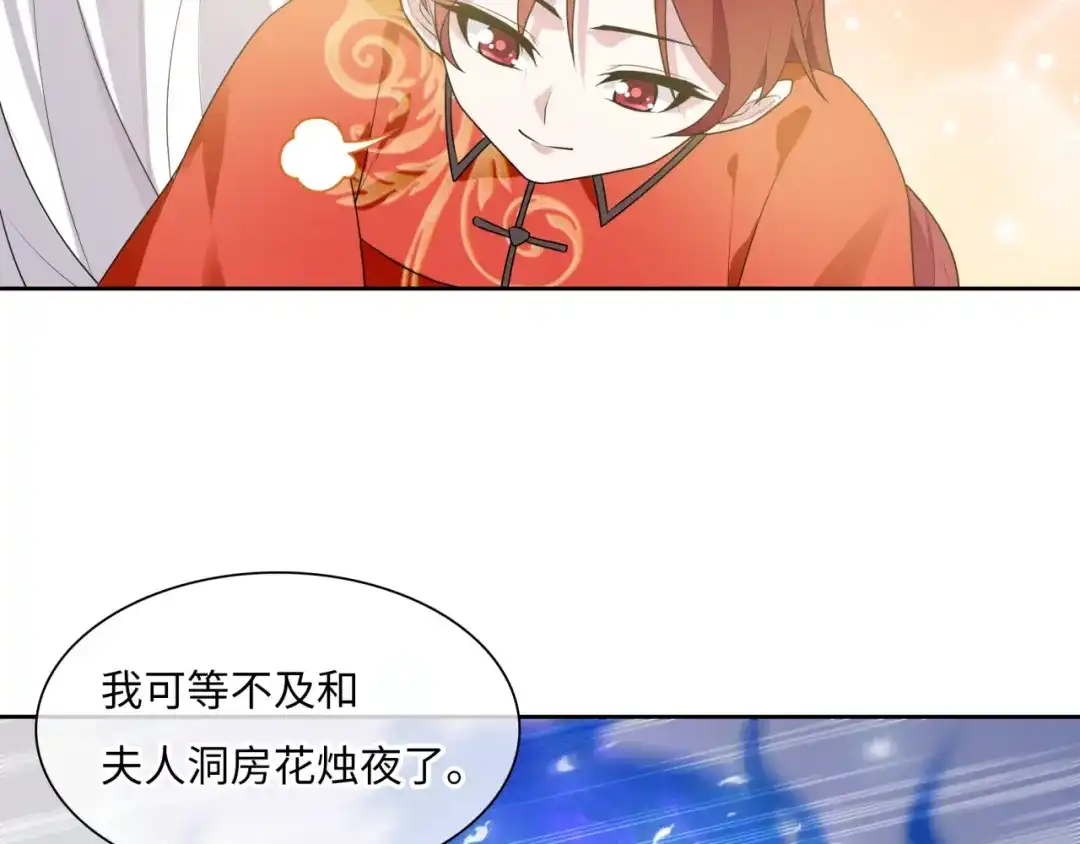 《魔君大人，夫人又暴走了！》第92话 撒狗粮 第47页