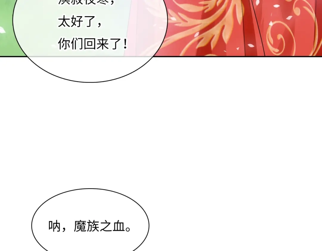 《魔君大人，夫人又暴走了！》第92话 撒狗粮 第64页