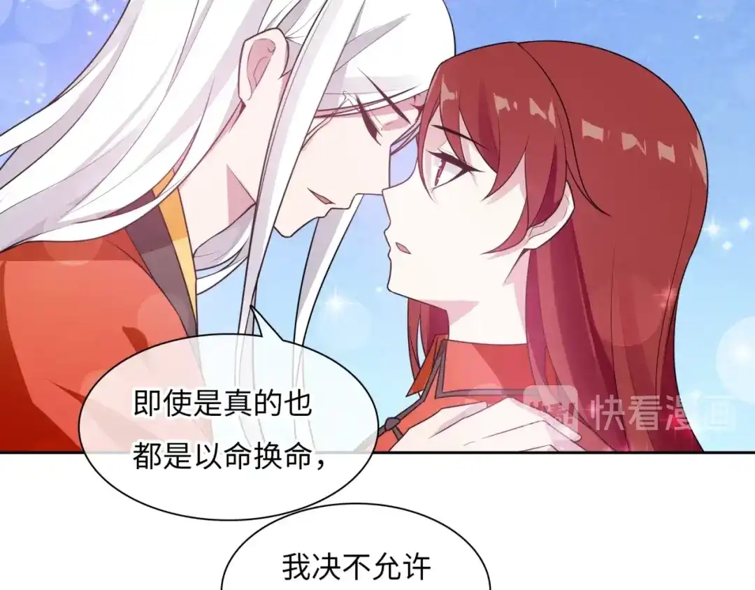 《魔君大人，夫人又暴走了！》第92话 撒狗粮 第20页