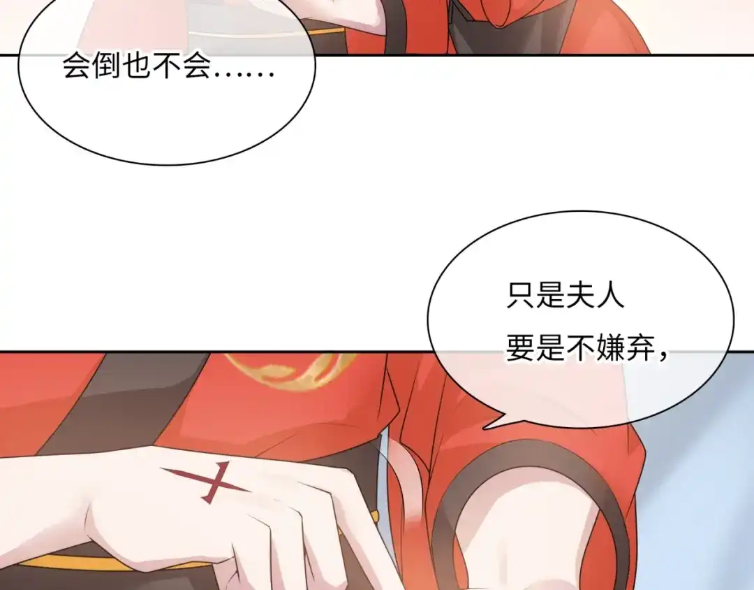 《魔君大人，夫人又暴走了！》第93话 春宵一刻值千金 第37页