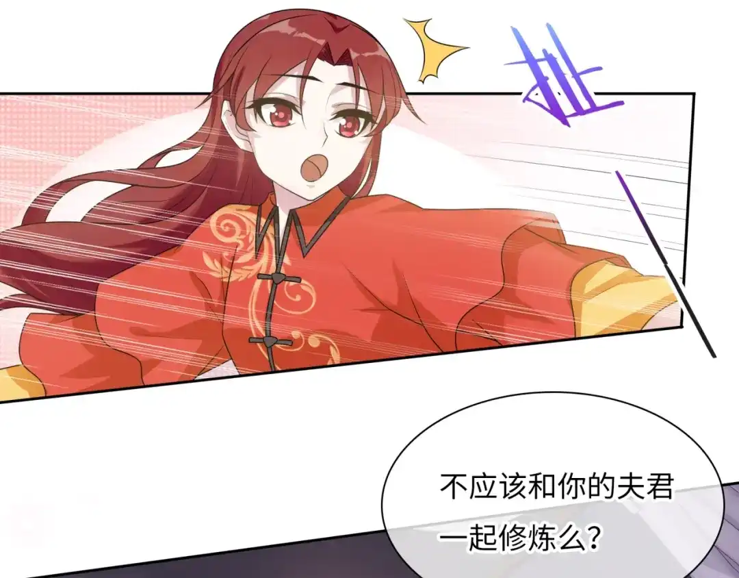 《魔君大人，夫人又暴走了！》第93话 春宵一刻值千金 第13页