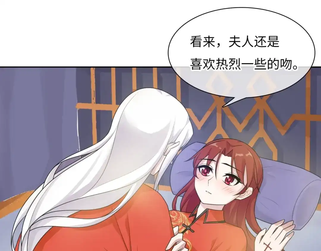 《魔君大人，夫人又暴走了！》第93话 春宵一刻值千金 第25页