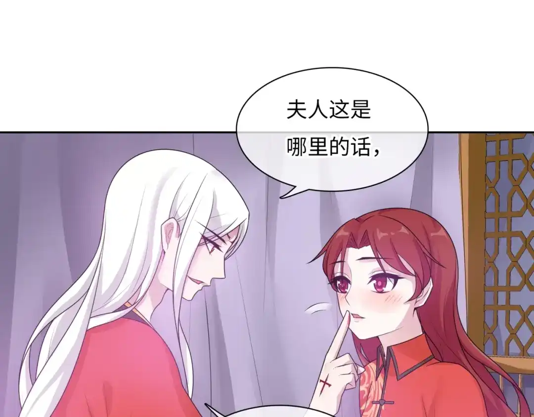 《魔君大人，夫人又暴走了！》第93话 春宵一刻值千金 第42页