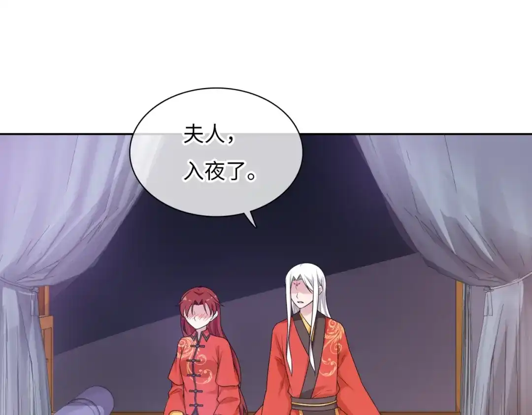 《魔君大人，夫人又暴走了！》第93话 春宵一刻值千金 第8页
