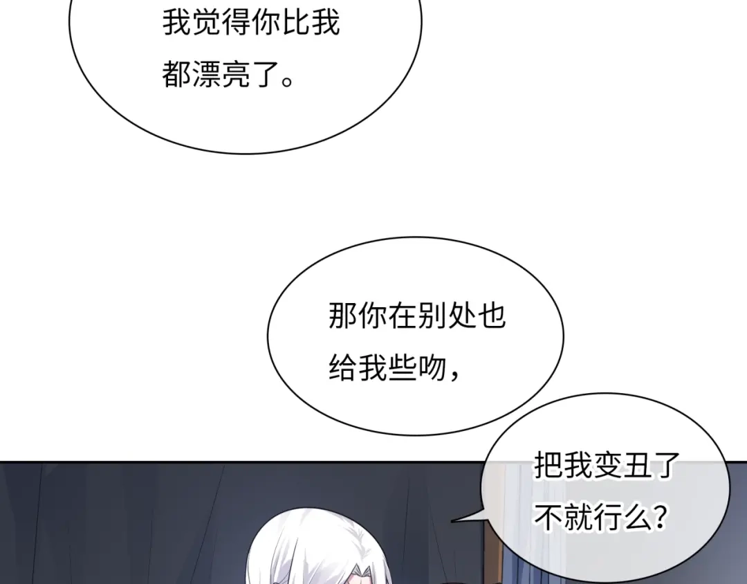 《魔君大人，夫人又暴走了！》第93话 春宵一刻值千金 第53页