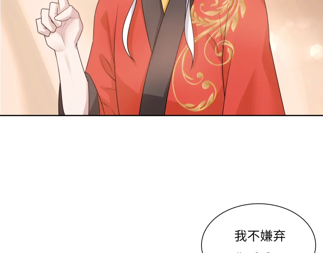 《魔君大人，夫人又暴走了！》第93话 春宵一刻值千金 第39页