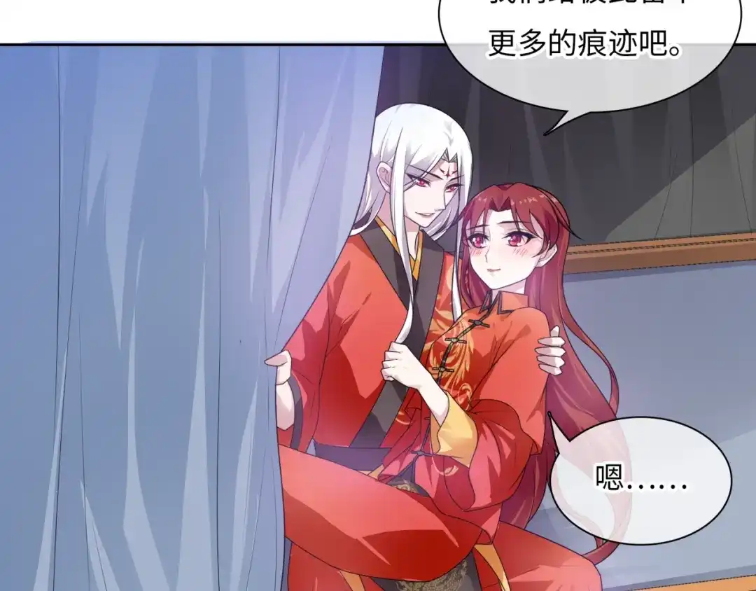 《魔君大人，夫人又暴走了！》第93话 春宵一刻值千金 第60页