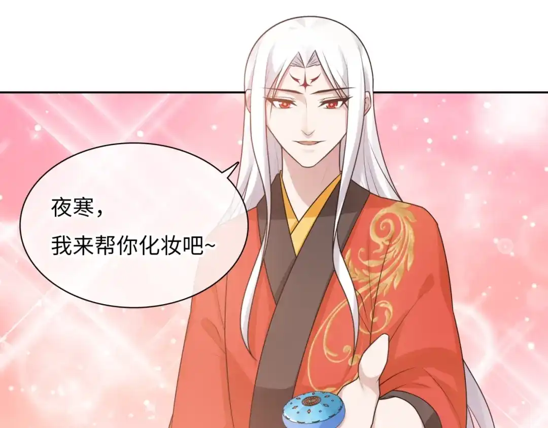《魔君大人，夫人又暴走了！》第93话 春宵一刻值千金 第32页