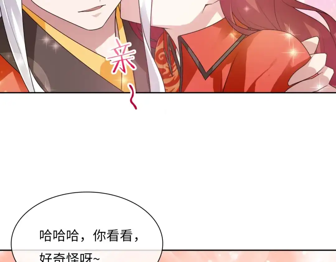 《魔君大人，夫人又暴走了！》第93话 春宵一刻值千金 第56页