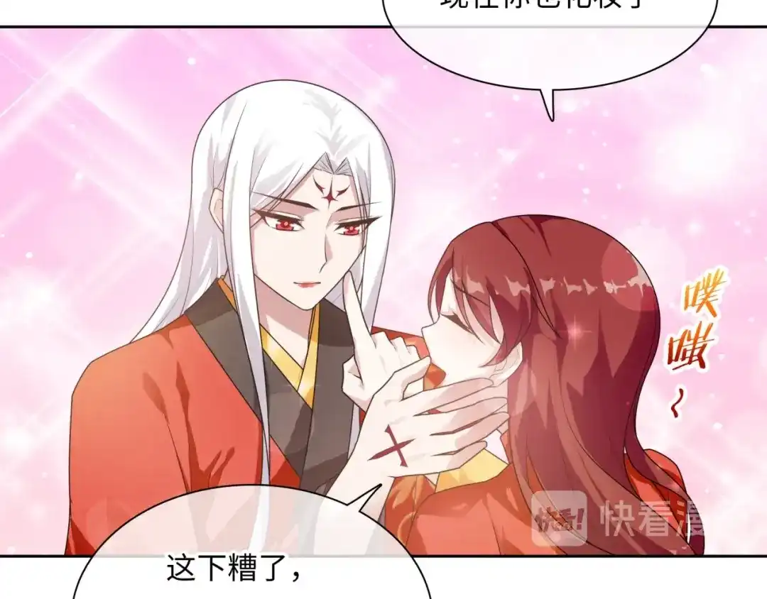 《魔君大人，夫人又暴走了！》第93话 春宵一刻值千金 第52页