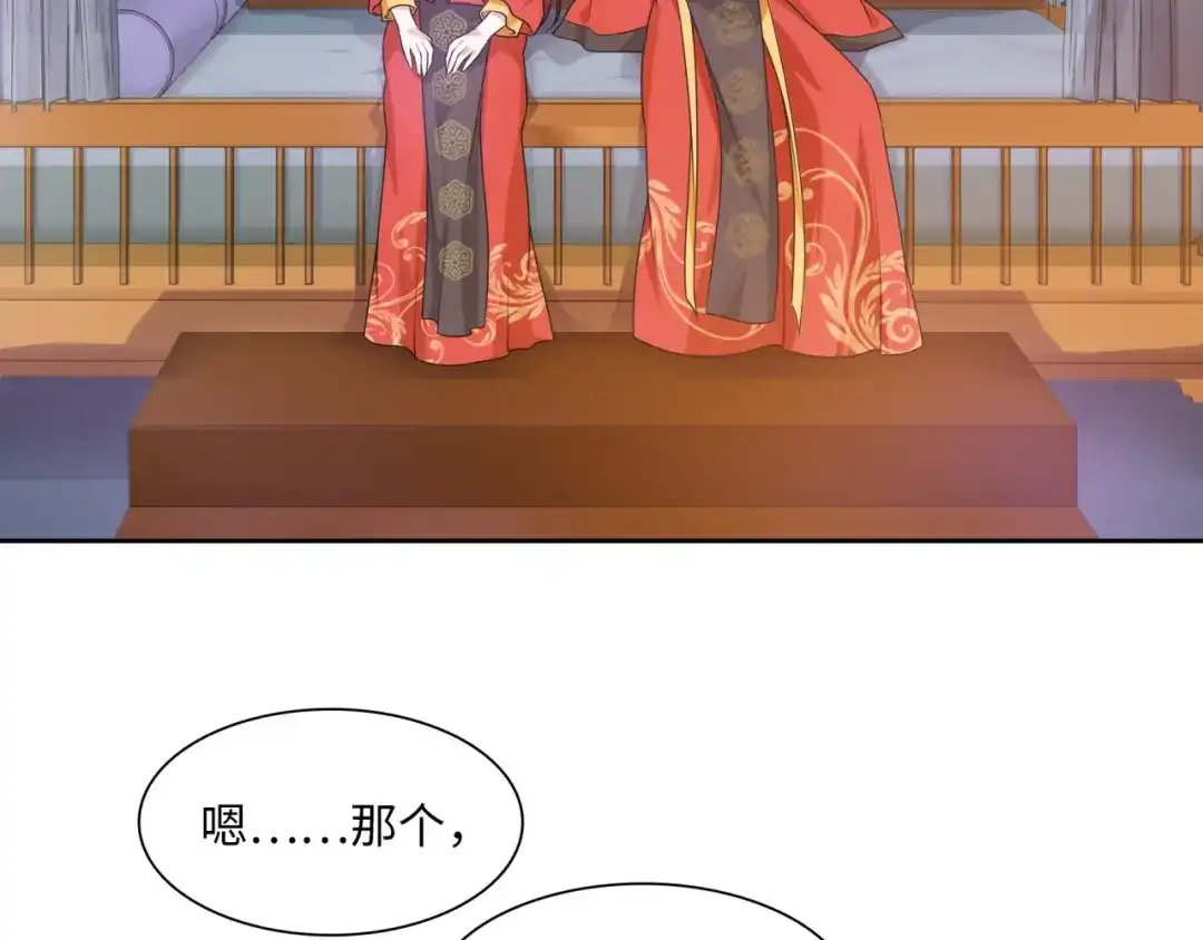 《魔君大人，夫人又暴走了！》第93话 春宵一刻值千金 第9页