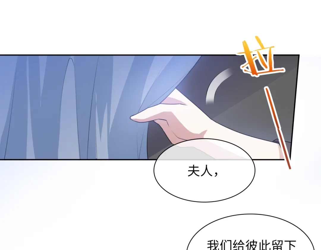 《魔君大人，夫人又暴走了！》第93话 春宵一刻值千金 第59页