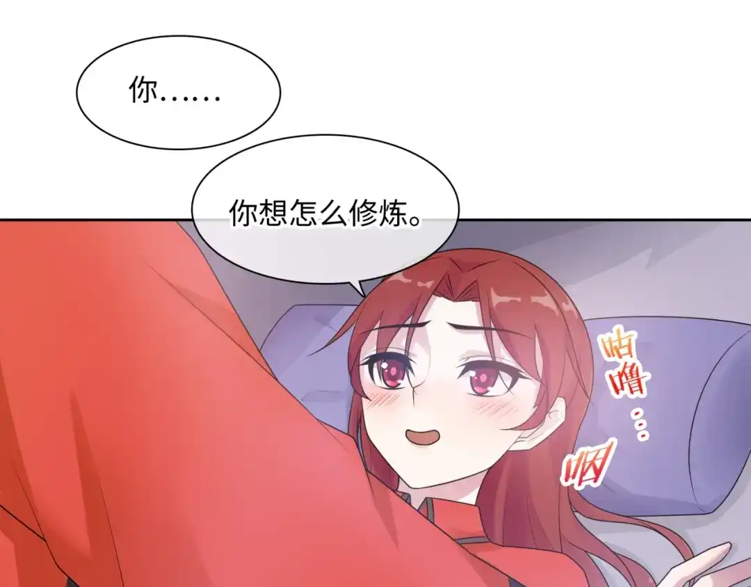 《魔君大人，夫人又暴走了！》第93话 春宵一刻值千金 第16页