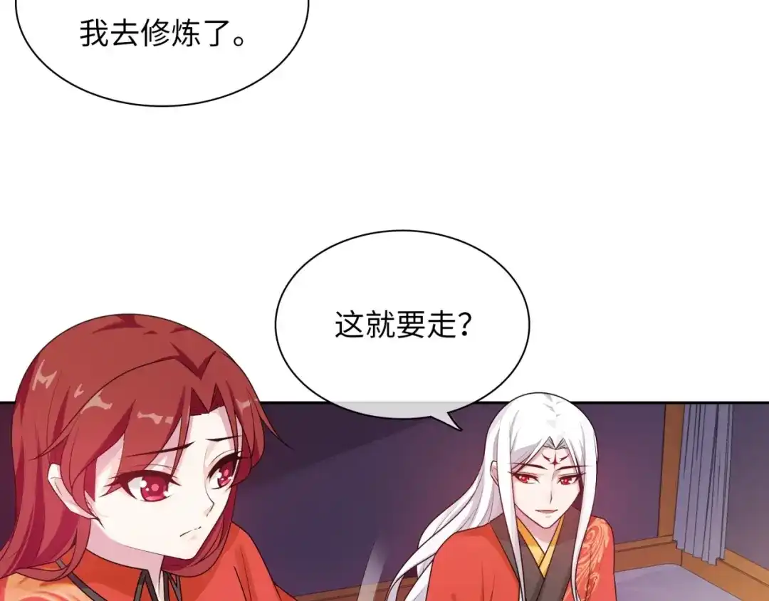 《魔君大人，夫人又暴走了！》第93话 春宵一刻值千金 第11页