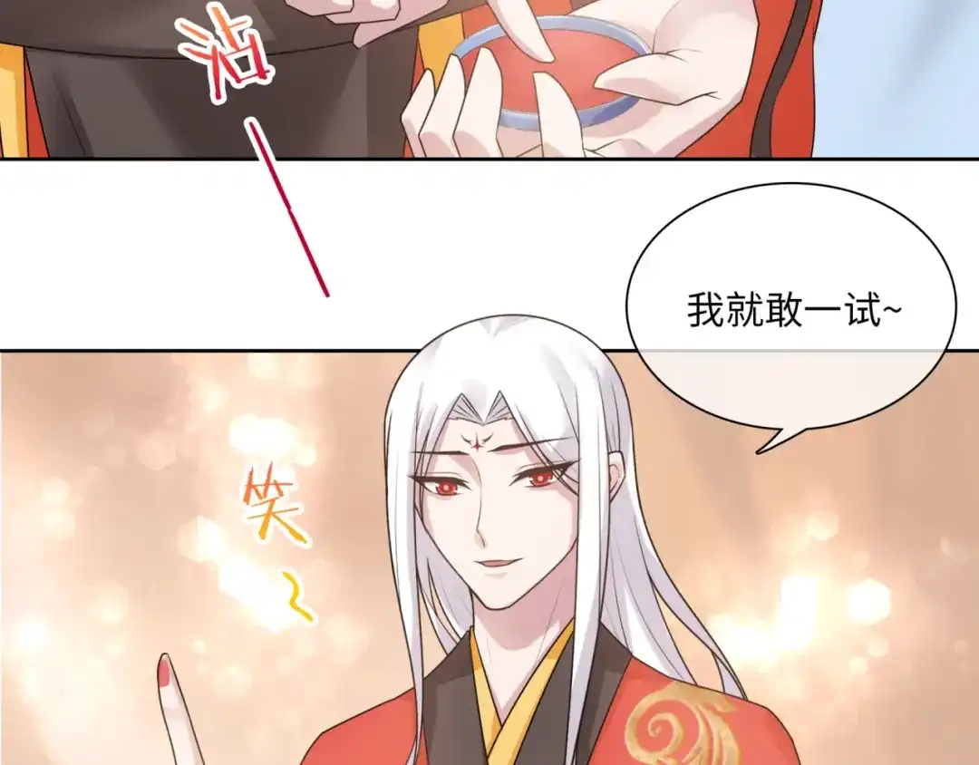 《魔君大人，夫人又暴走了！》第93话 春宵一刻值千金 第38页