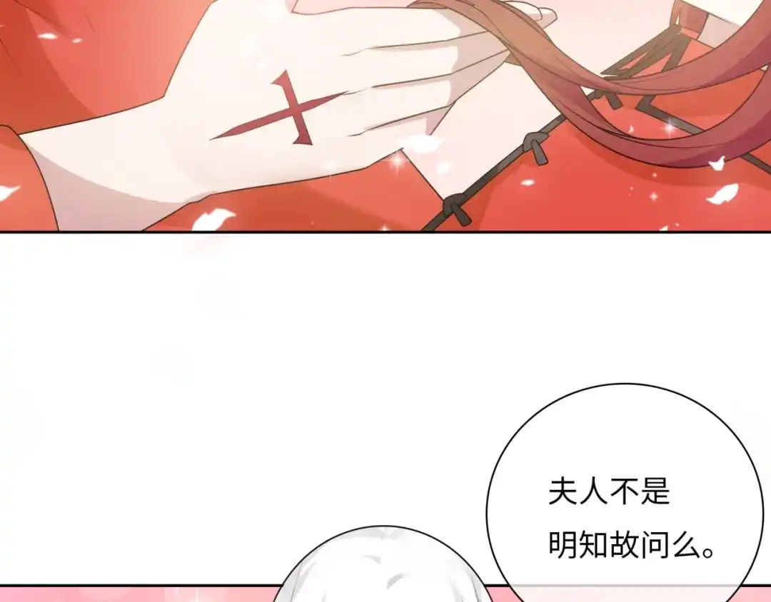 《魔君大人，夫人又暴走了！》第93话 春宵一刻值千金 第18页