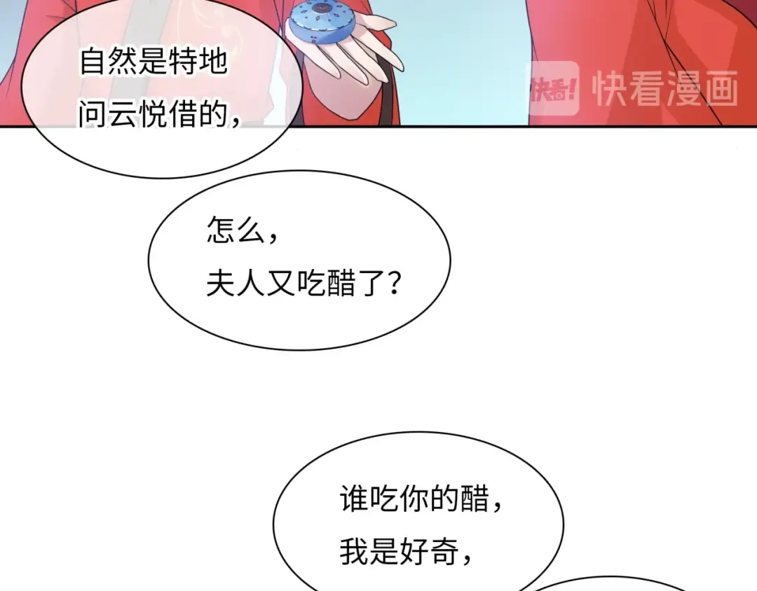 《魔君大人，夫人又暴走了！》第93话 春宵一刻值千金 第35页