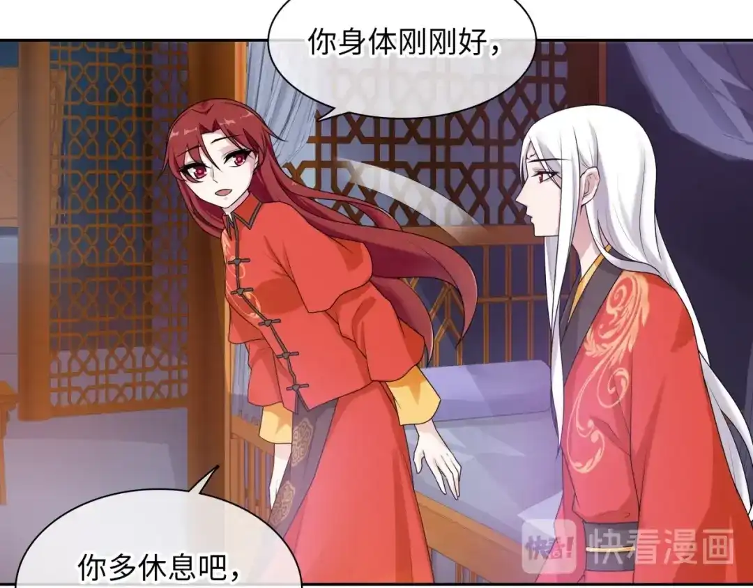 《魔君大人，夫人又暴走了！》第93话 春宵一刻值千金 第10页