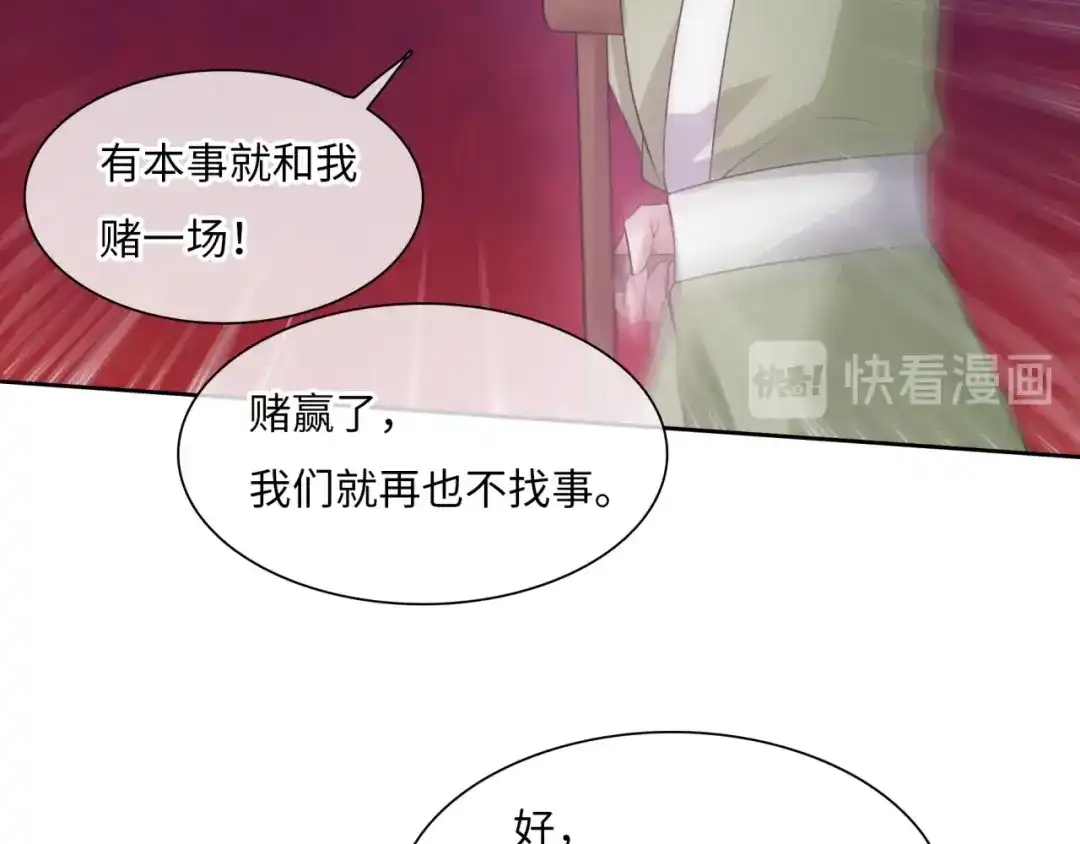 《魔君大人，夫人又暴走了！》第94话 夫妻间的情趣 第61页