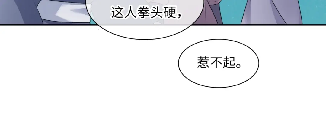 《魔君大人，夫人又暴走了！》第94话 夫妻间的情趣 第59页