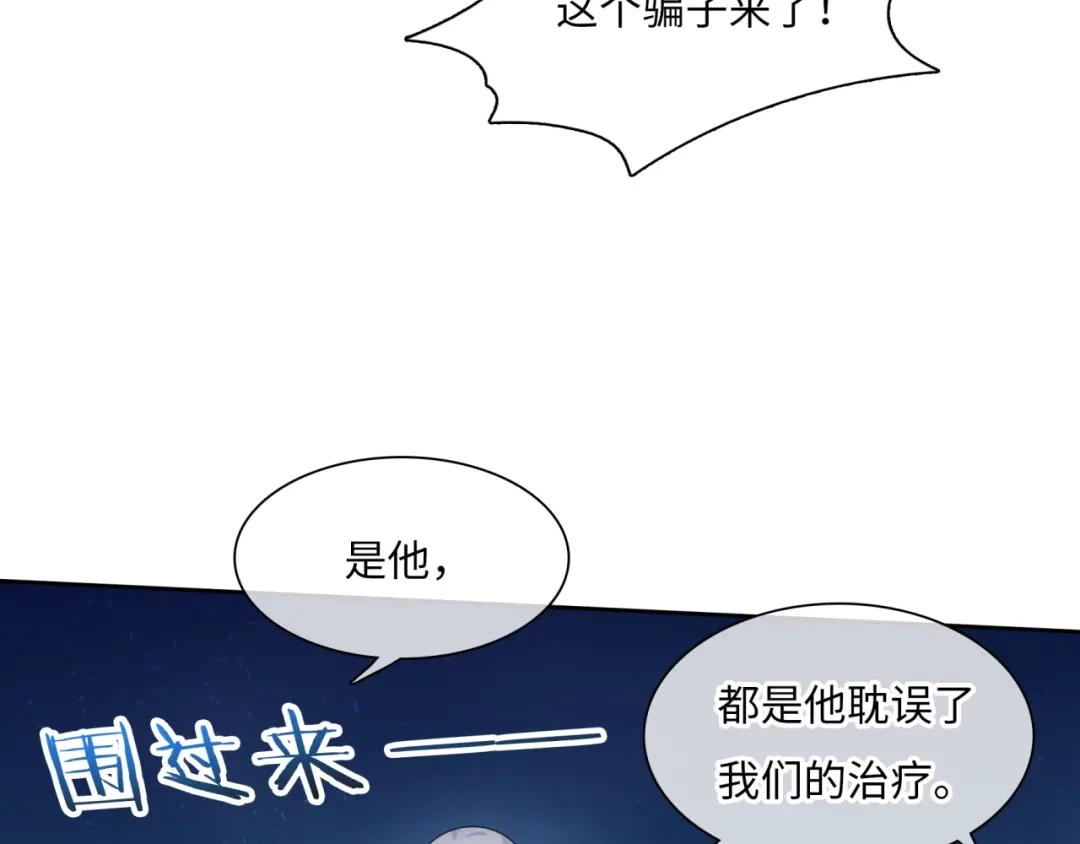 《魔君大人，夫人又暴走了！》第94话 夫妻间的情趣 第52页