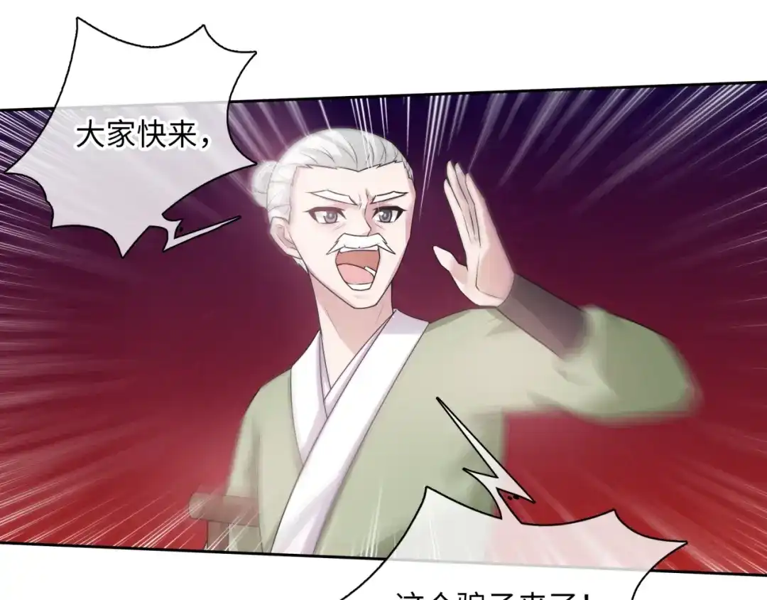 《魔君大人，夫人又暴走了！》第94话 夫妻间的情趣 第51页