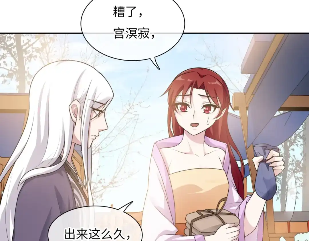 《魔君大人，夫人又暴走了！》第94话 夫妻间的情趣 第39页
