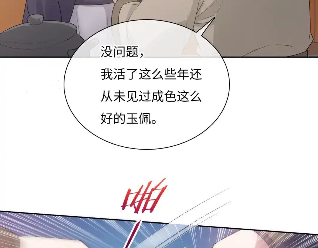 《魔君大人，夫人又暴走了！》第94话 夫妻间的情趣 第44页