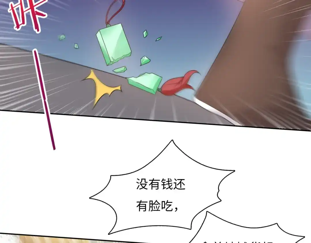 《魔君大人，夫人又暴走了！》第94话 夫妻间的情趣 第46页