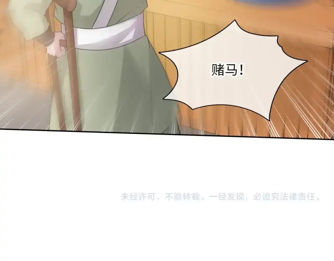 《魔君大人，夫人又暴走了！》第94话 夫妻间的情趣 第66页
