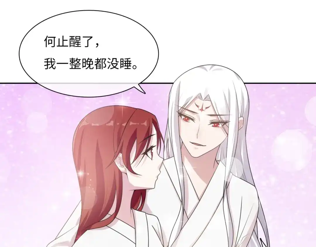 《魔君大人，夫人又暴走了！》第94话 夫妻间的情趣 第23页