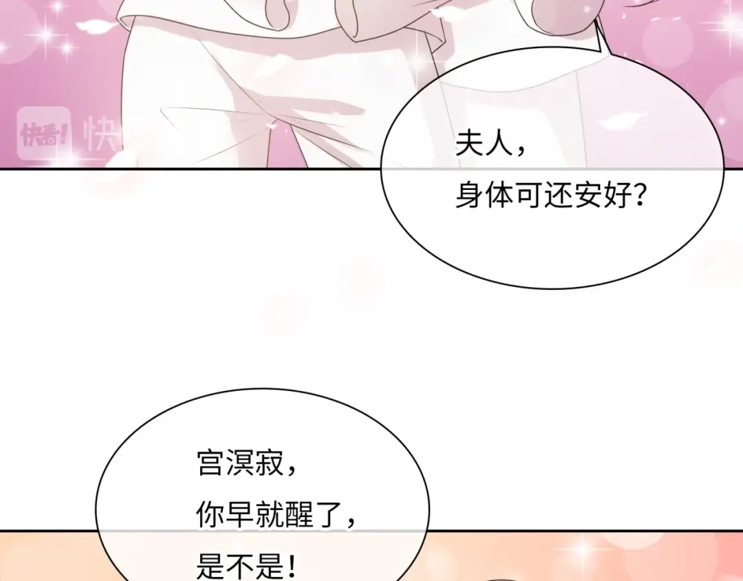 《魔君大人，夫人又暴走了！》第94话 夫妻间的情趣 第20页