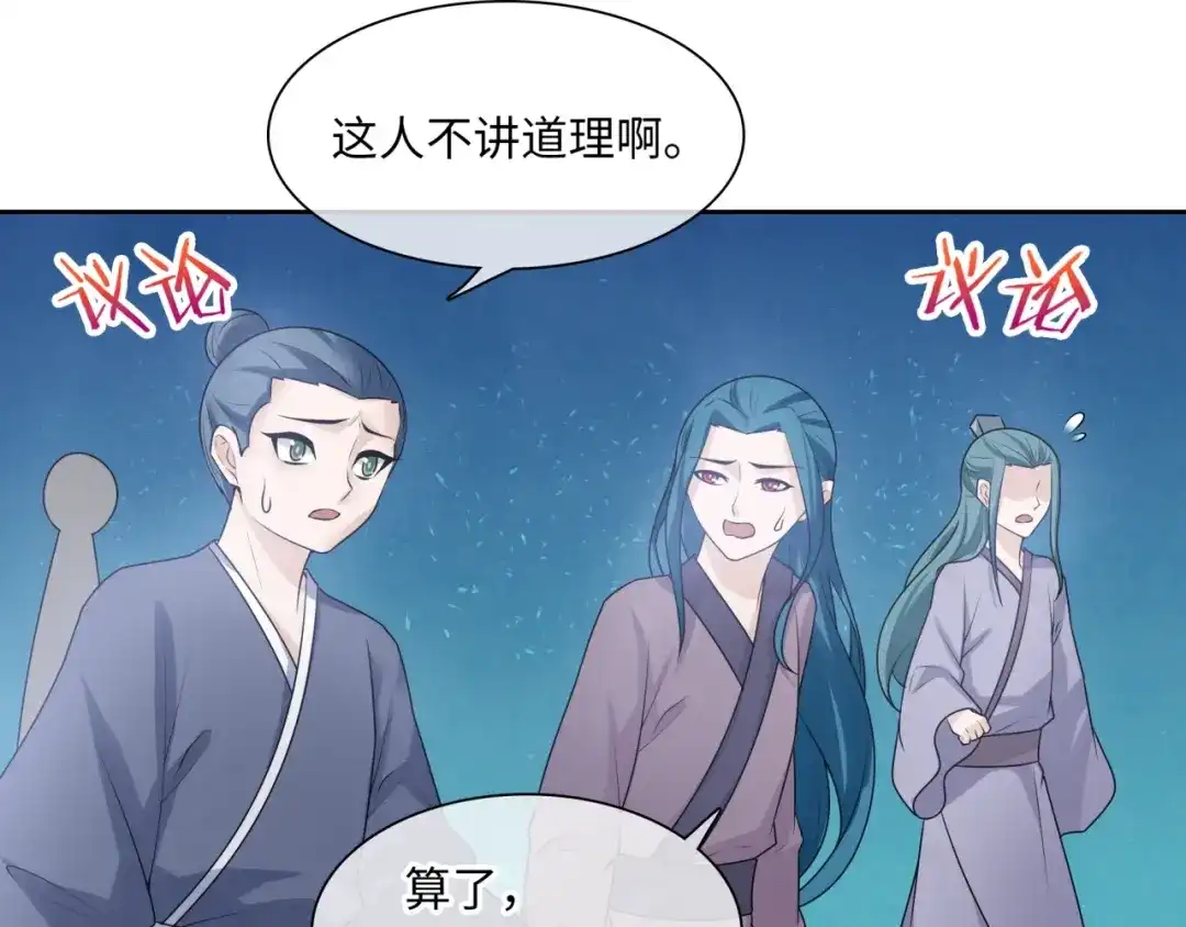 《魔君大人，夫人又暴走了！》第94话 夫妻间的情趣 第58页